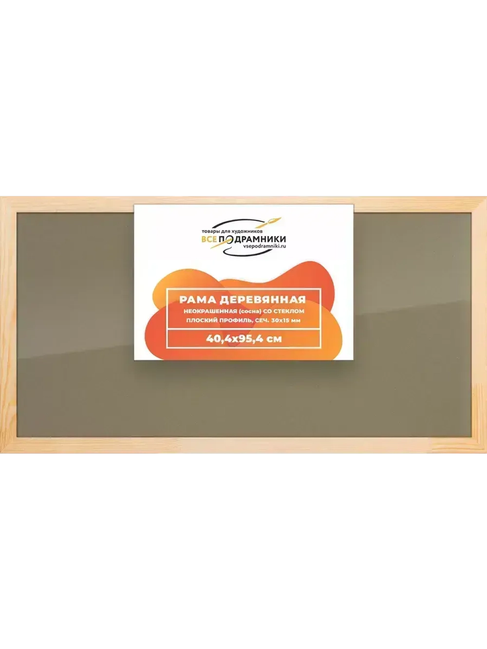 Деревянная рама 40x95 для постера и фотографий сеч. 30x15
