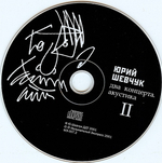 Юрий Шевчук / Два Концерта. Акустика (2CD)