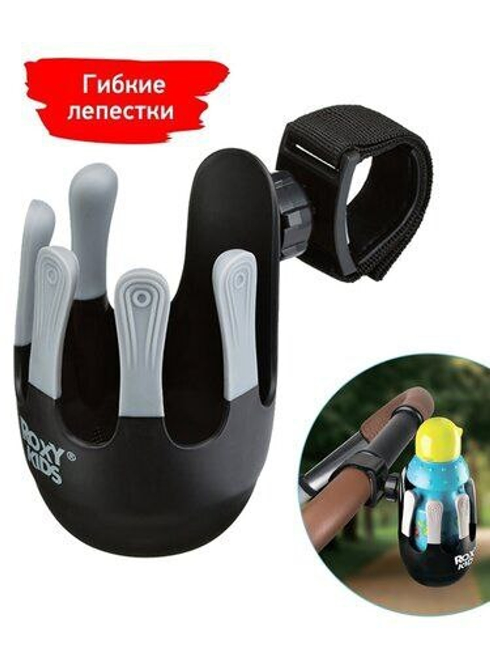 Подстаканник универсальный для коляски, велосипеда, самоката ROXY-KIDS