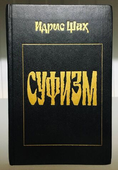 Суфизм