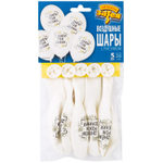 Шар латексный 35см Набор 5шт С ДР! Конфетти (Белый)