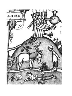 Моя Вообразилия | Б.В. Заходер