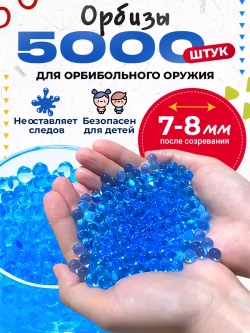 Орбизы для автоматов и пистолетов, orbeez для оружия