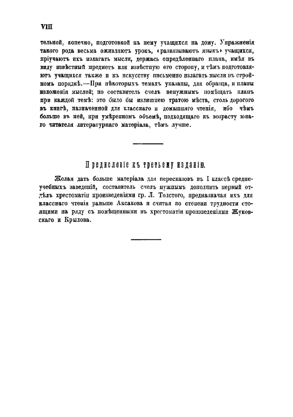 Русские писатели в выборе и обработке для школ, с ударениями В. Мартыновского, инспектора Тифлисской прогимназии | Мартыновский Виктор Антонович