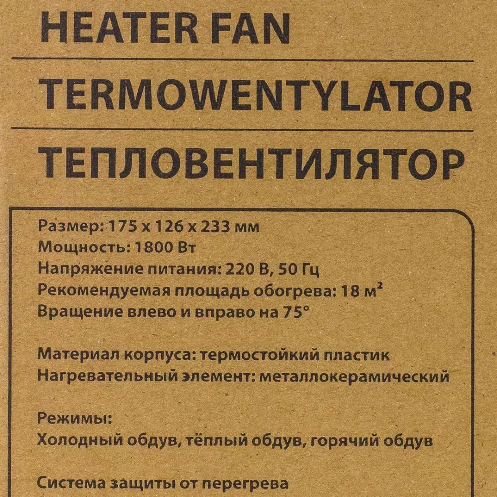 Тепловентилятор электрический (220V,1800W,S обогрева 18м?,защита от перегрева) FORCEKRAFT FK-FH06
