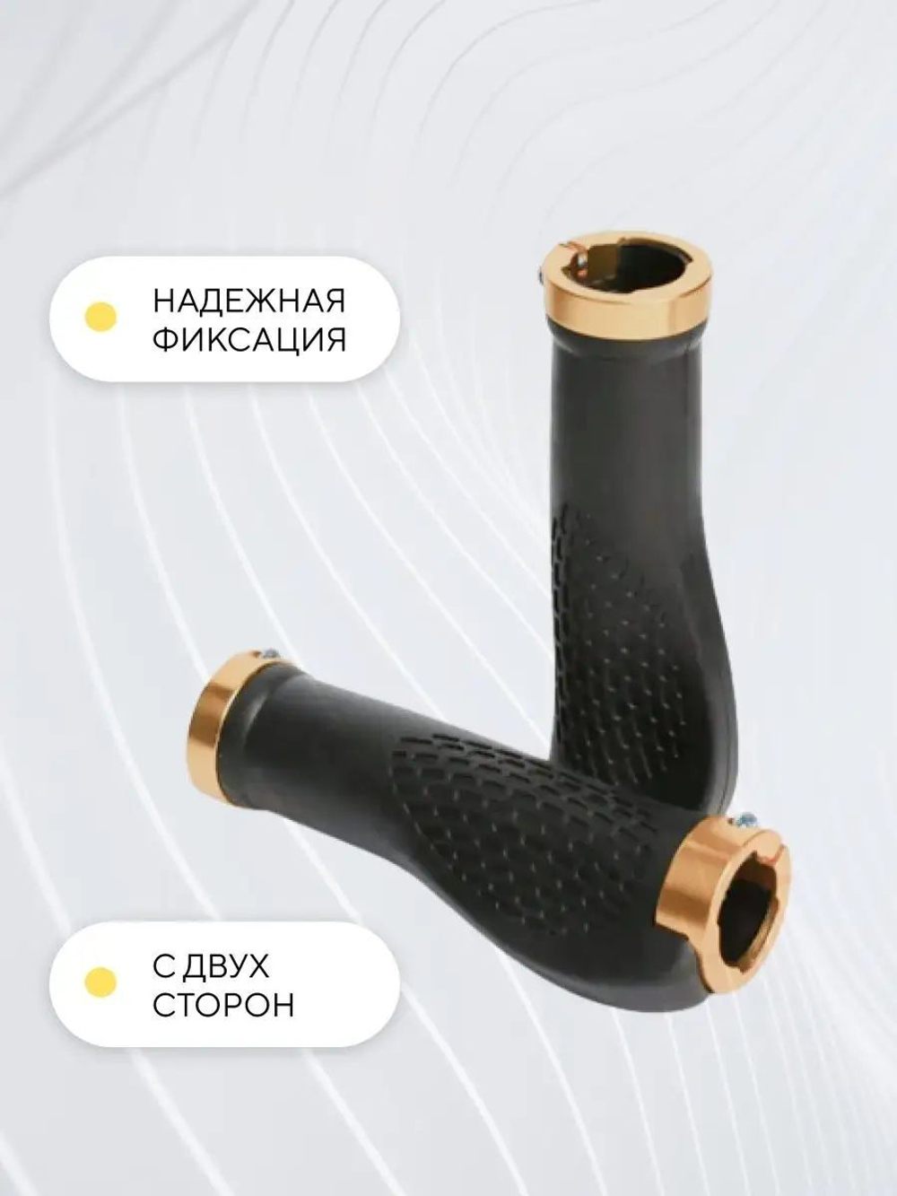 Грипсы универсальные для электросамоката, велосипеда