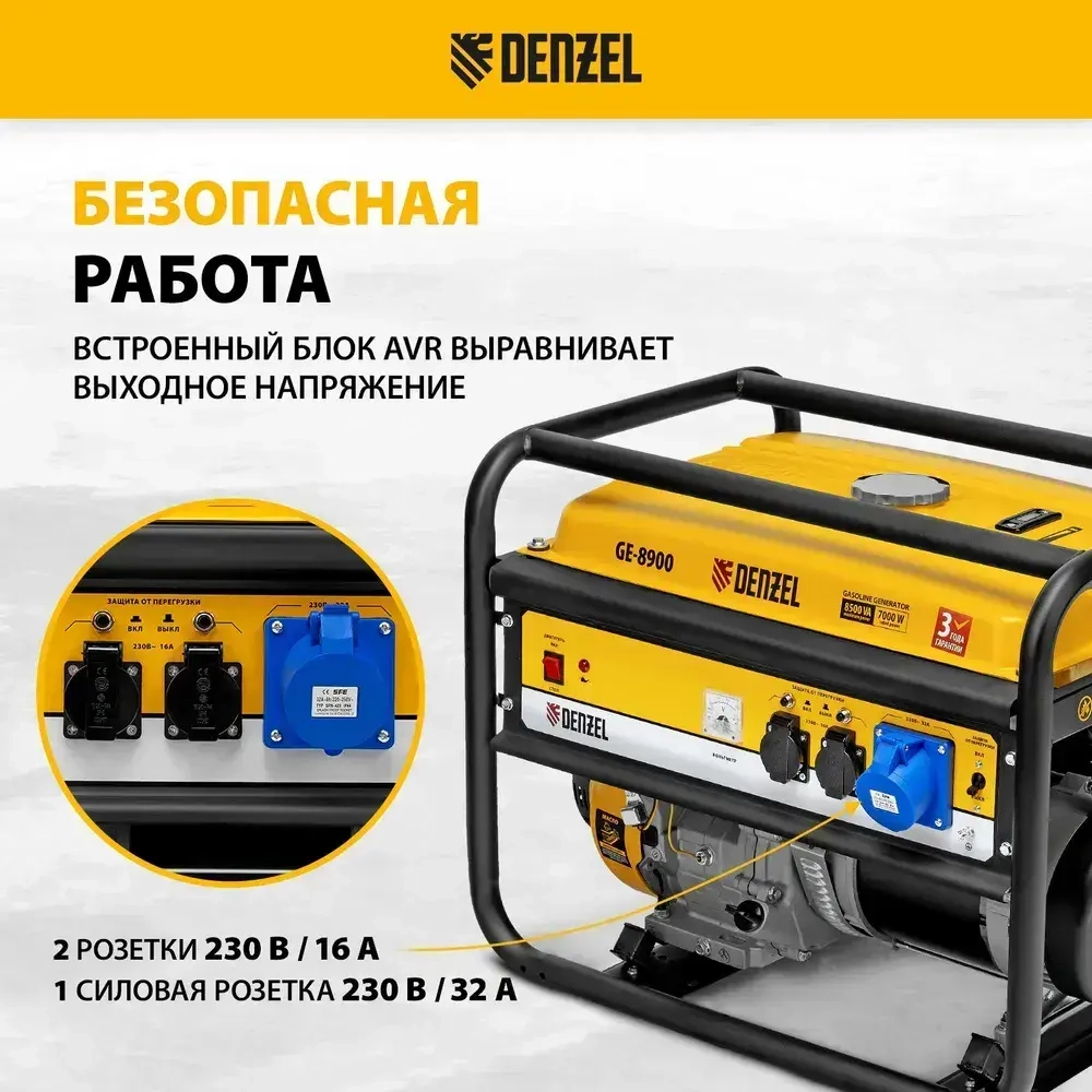 Генератор бензиновый DENZEL GE-8900, 8.5 кВт, 445 см3 объем двигателя, 220 В и 25 л объем топливного бака, ручной стартер и блок AVR, 3 розетки и датчик уровня масла 94639