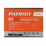 Точильный станок PATRIOT BG100, универсальный, защитный экран, 1350 об./мин., 8 мм