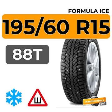Formula Ice 195/60 R15 88T шип.