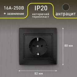 Розетка Intro Plano 1-202-05 с заземлением 2P+E Schuko 16А-250В IP20 скрытой установки черный