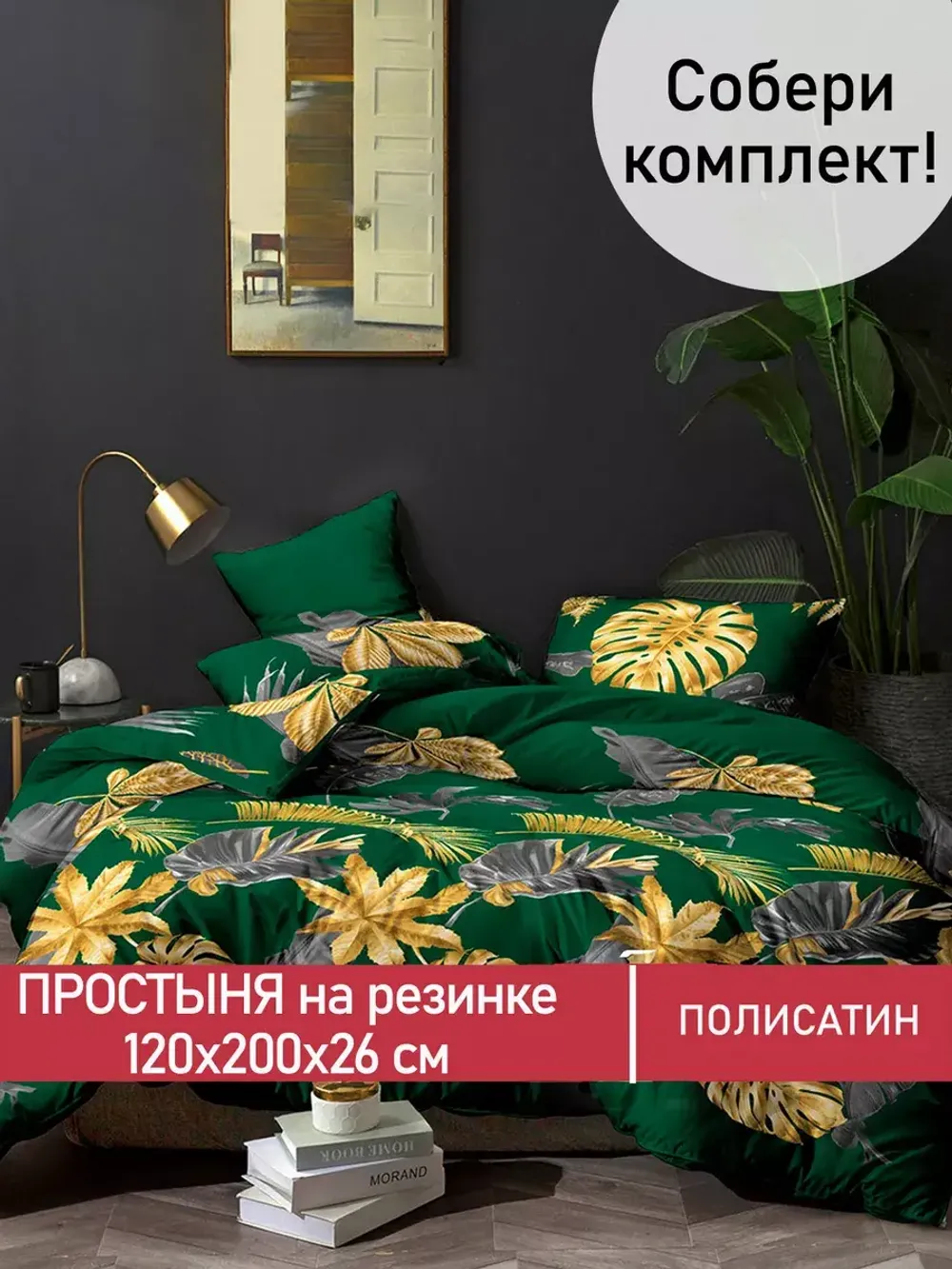 Простынь на резинке Полисатин Мечта "Брахма" 120x200 см