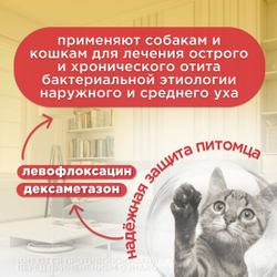 Капли ушные антибактериальные для лечения отитов бактериального происхождения, для кошек и собак CitoDerm (Neoterica)10 мл. Левофлоксацин/Дексаметазон