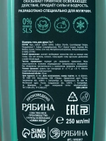 Гель для душа и шампунь освежающий 2 в 1 «Ледяная свежесть»,