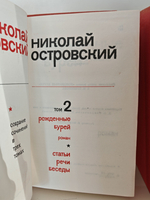Николай Островский. Собрание сочинений в 3 томах (комплект из 3 книг)