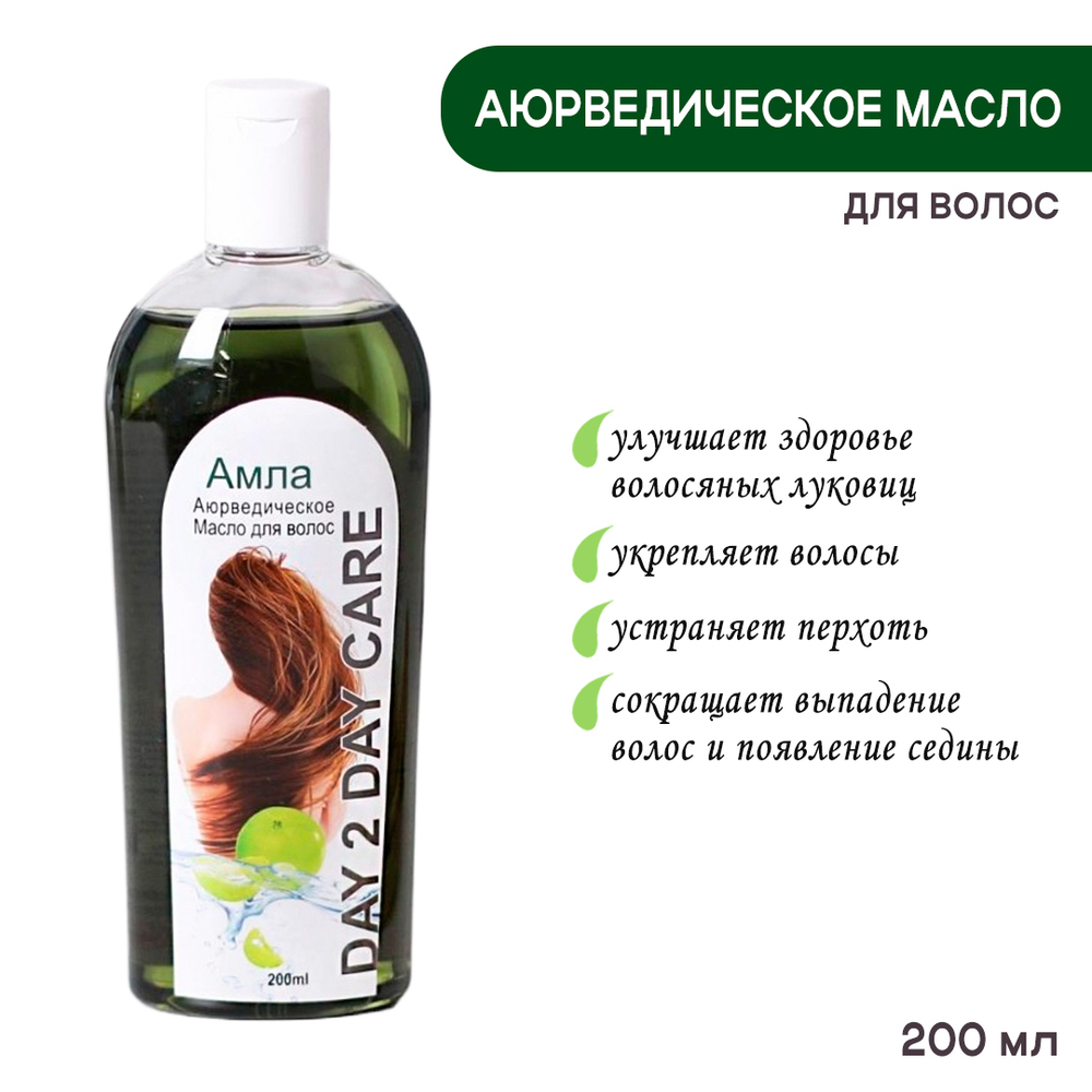 Масло для волос Day 2 Day Amla Дэй Ту Дэй Амла Для роста, укрепления, объема, От перхоти и облысения 200 мл.