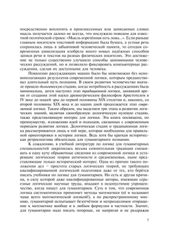 Современная логика | А.М. Анисов