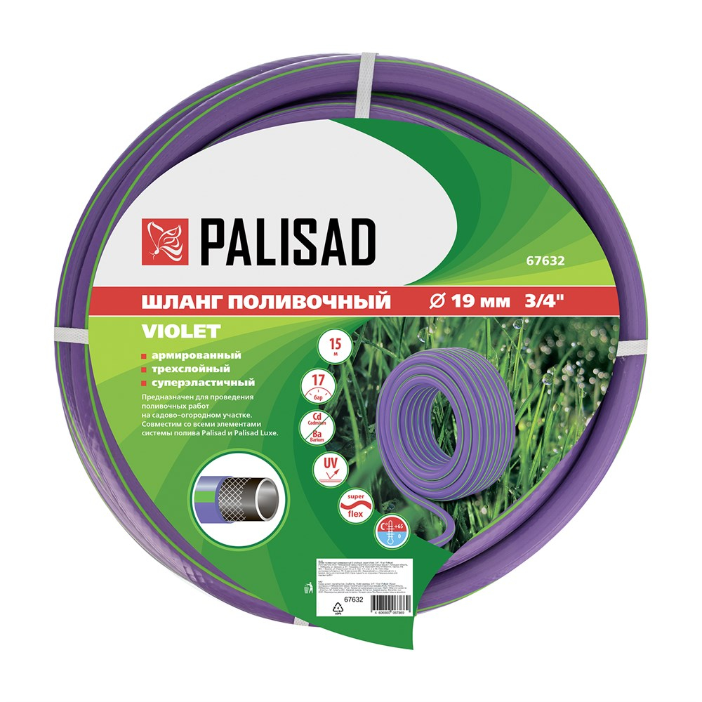 Шланг поливочный армированный, 3-х слойный, серия Violet, 3/4", 15 м Palisad