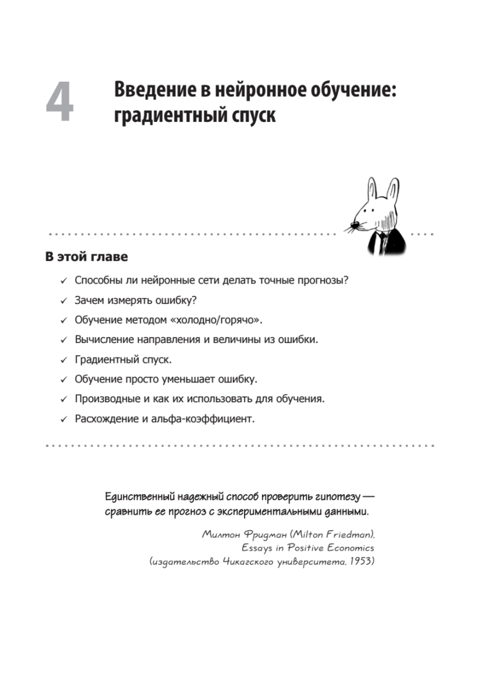 Грокаем глубокое обучение