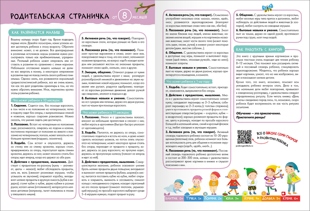 Базовый курс 0+ (Серия «Школа Семи Гномов. Новый базовый курс»), 6 книг + развивающие игры