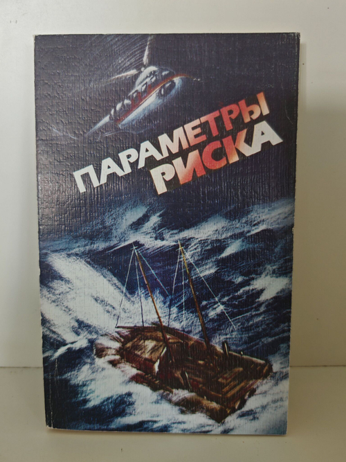 Параметры риска