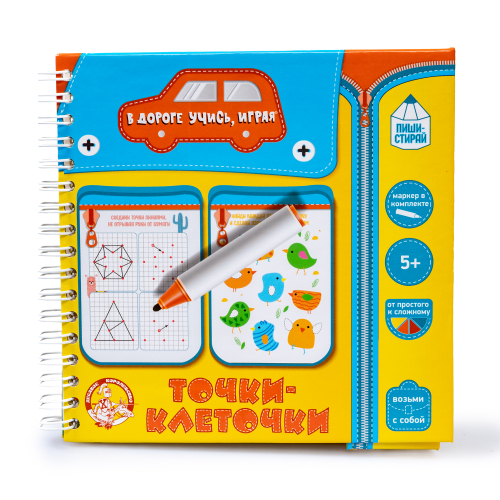 Игра развивающая Пиши-стирай "Точки, клеточки"