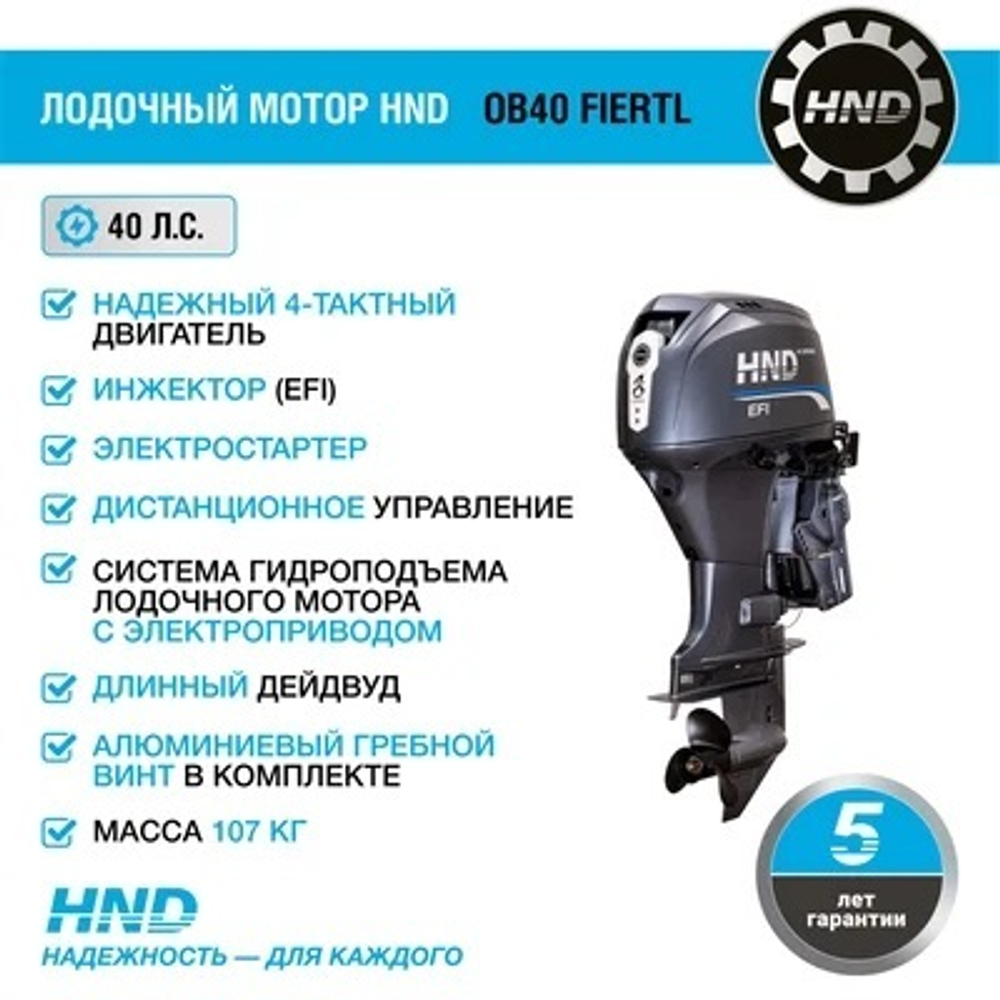 4х-тактный лодочный мотор HND OB40 FIERTL