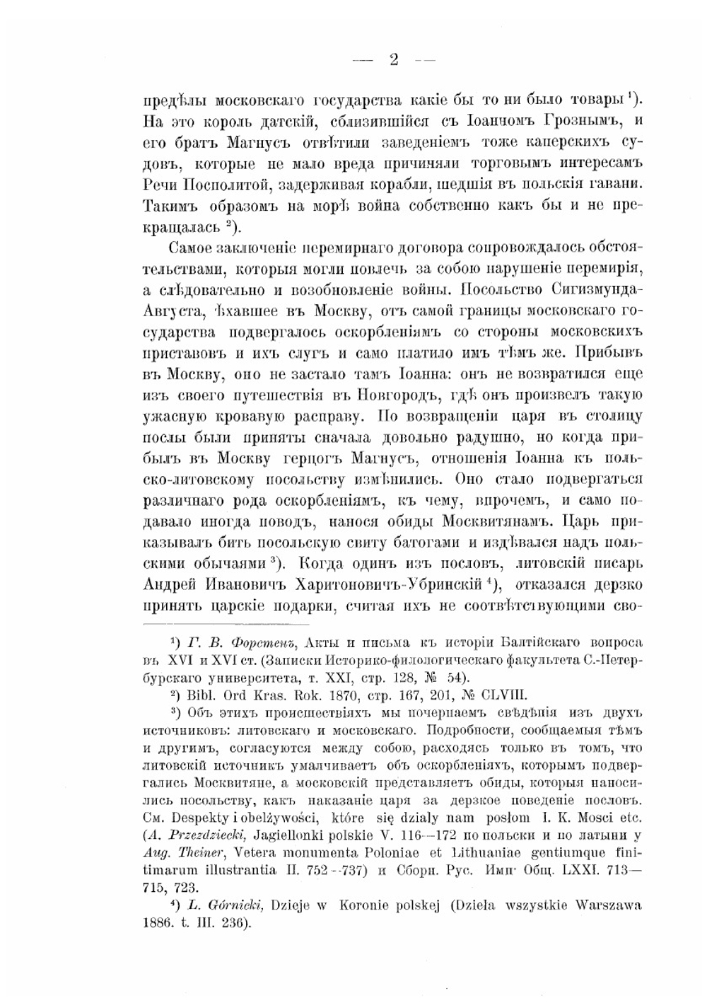 Борьба за Ливонию. Между Москвою и Речью Посполитою | В. Новодворский