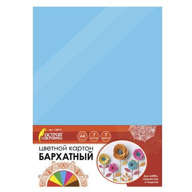 Картон цветной А4 07 цв. 07л. (ОСТРОВ СОКРОВИЩ) бархат, 180 г/м2 128973