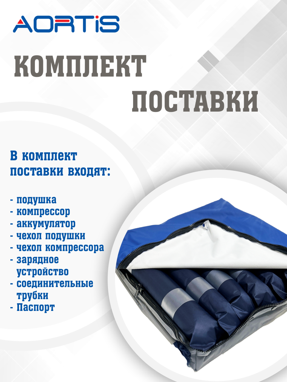 Подушка AORTIS HF-2002R