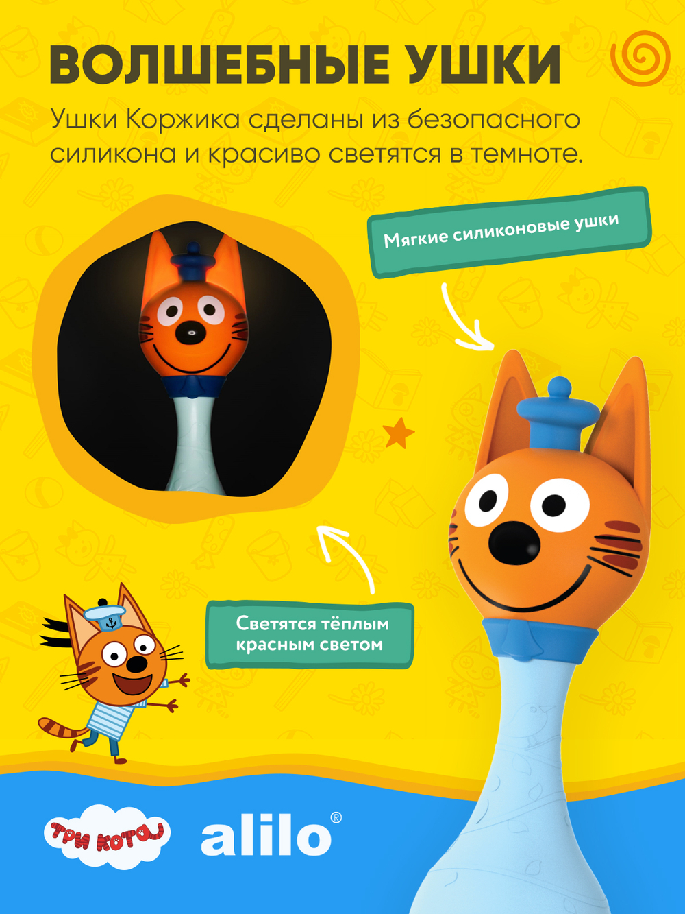 Интерактивная музыкальная игрушка alilo Три Кота. Модель Коржик