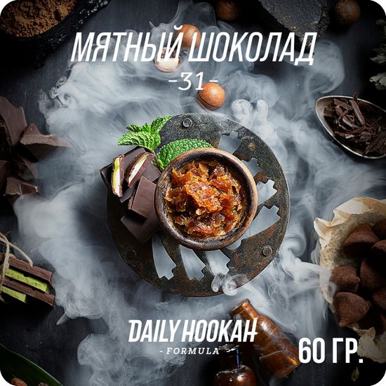 Daily Hookah (Мятный шоколад), 60 гр.