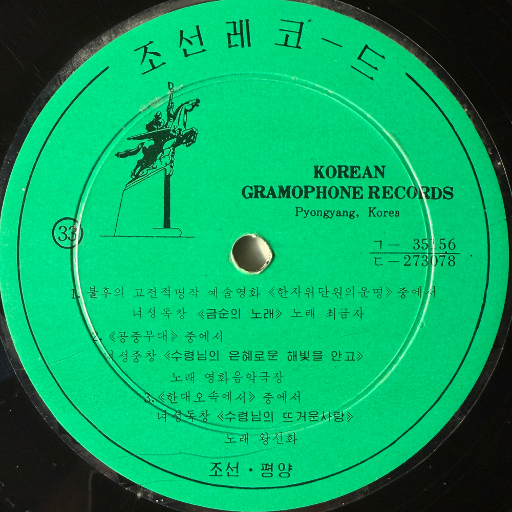 Сборник - Korean Gramophone Record 6 (Северная Корея) 10"Т