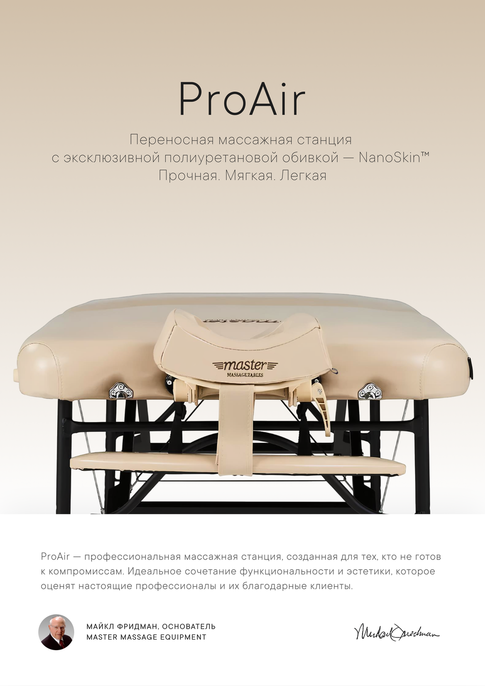 Массажный стол Master ProAir складной