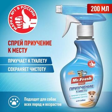Mr. Fresh Экспрет спрей Приучение к месту для собак