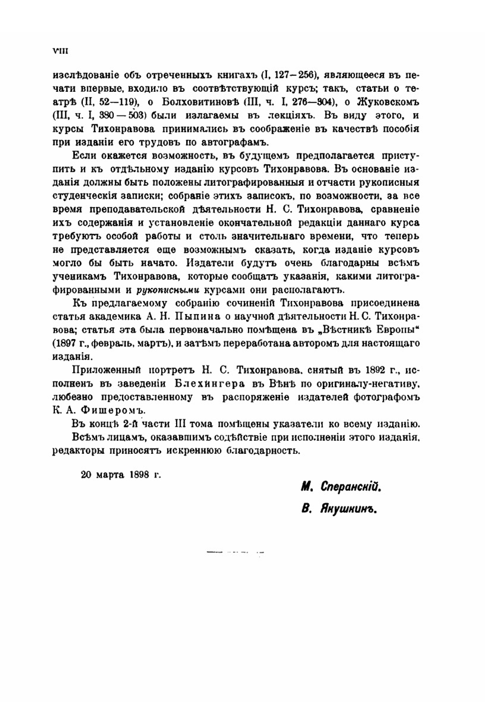 Сочинения. Том 1. Древняя русская литература | Н.С. Тихонравов