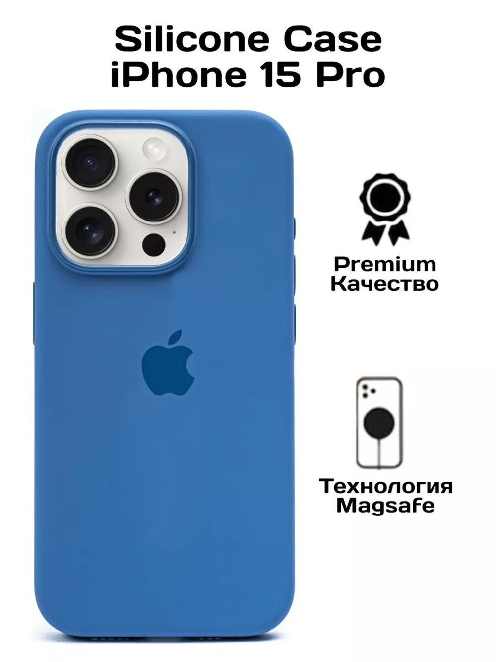 Силиконовый чехол Silicone Case iPhone 15 Pro, c MagSafe, Голубой