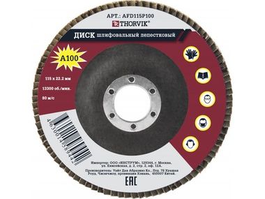AFD115P100 Диск шлифовальный лепестковый торцевой, 115х22.2 мм, Р100