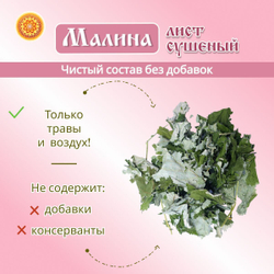 Лист малины. Крафтовая упаковка.