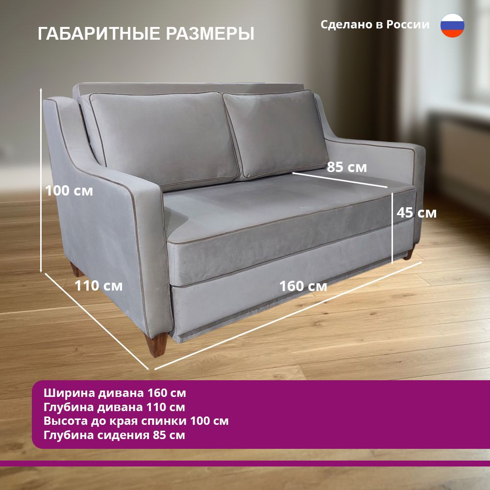 Диван-кровать "Ричард"