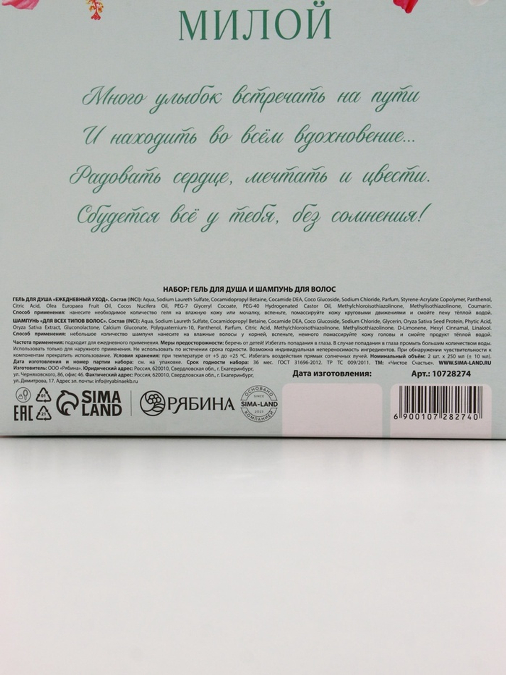 Подарочный набор «Самой милой», гель для душа и шампунь для волос, 2×250, Чистое счастье