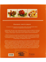 Изысканно, просто и вкусно