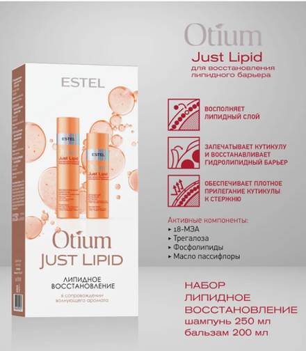 НАБОР «ЛИПИДНОЕ ВОССТАНОВЛЕНИЕ» OTIUM JUST LIPID