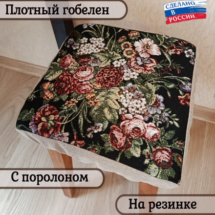 Набор из 2-х чехлов гобеленовых для табурета "D. ЮЖНАЯ НОЧЬ", 32*32см, Россия.