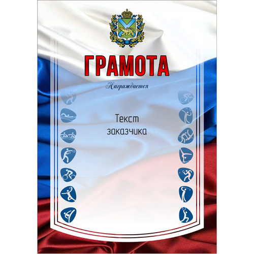 Грамота PNDiploma-059 с текстом