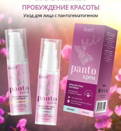 Batel. Набор: Крема для лица пантовые (дневной +  ночной)
