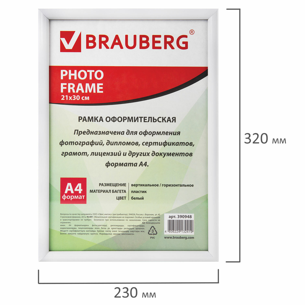 Рамка 21х30 см пластик багет 12 мм BRAUBERG "HIT2" белая стекло (5 штук в упаковке)