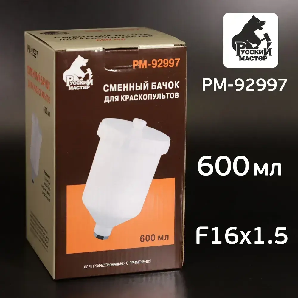 Бачок пластиковый (600мл; F16х1.5) для краскопульта Русский Мастер, Iwata Bellaria W-400 (РМ-92997)