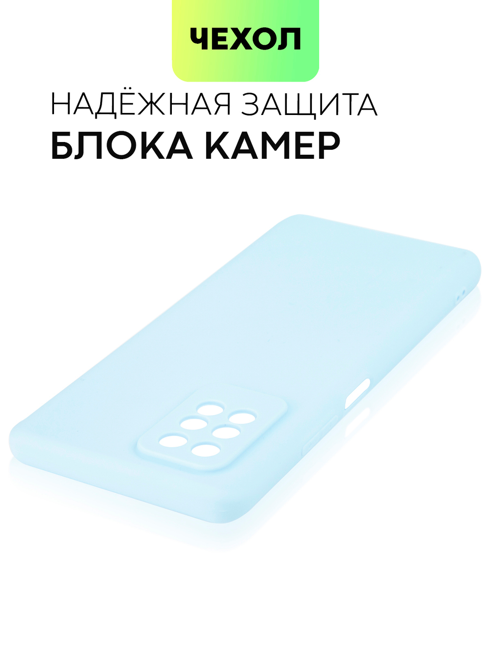 Чехол BROSCORP для Infinix Note 10 Pro оптом (арт. INF-NOTE10PRO-COLOURFUL-LIGHTBLUE)