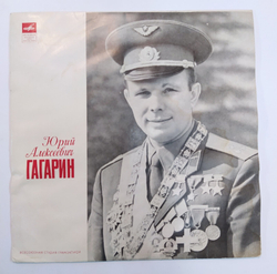 Юрий Алексеевич Гагарин Юрий Алексеевич Гагарин