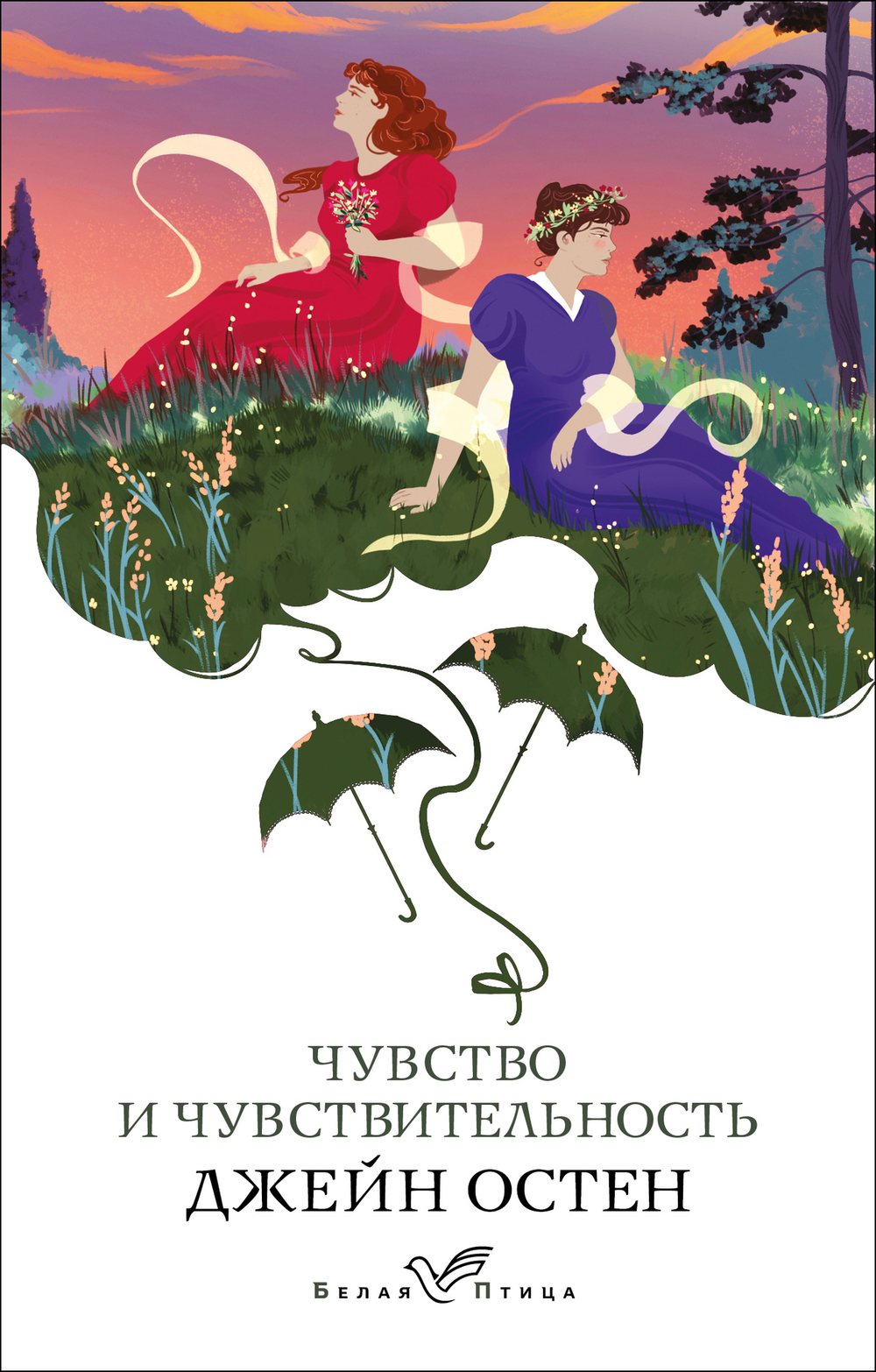 Чувство и чувствительность